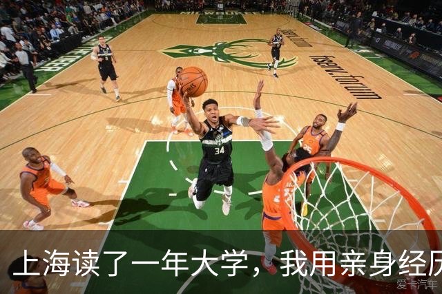 上海读了一年大学，我用亲身经历告诉你，上海的资源到底有多好