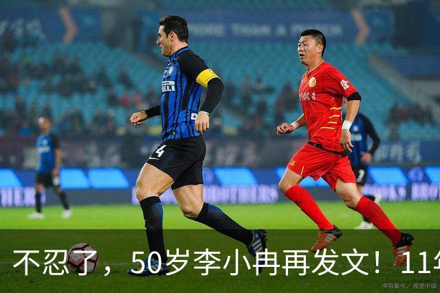 不忍了，50岁李小冉再发文！11年没娃不是身体原因，5亿真相曝光