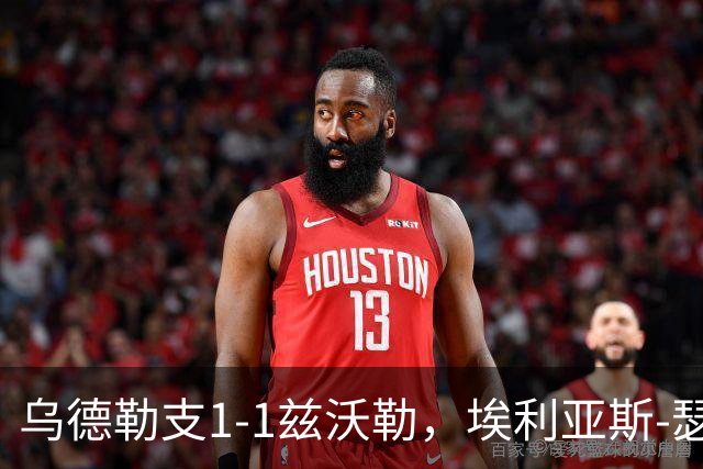 乌德勒支1-1兹沃勒，埃利亚斯-瑟伦森打破僵局，范杜因扳平比分