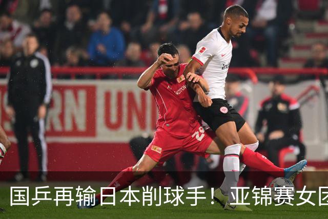 国乒再输日本削球手！亚锦赛女团决赛：陈熠先丢1分0-3输桥本