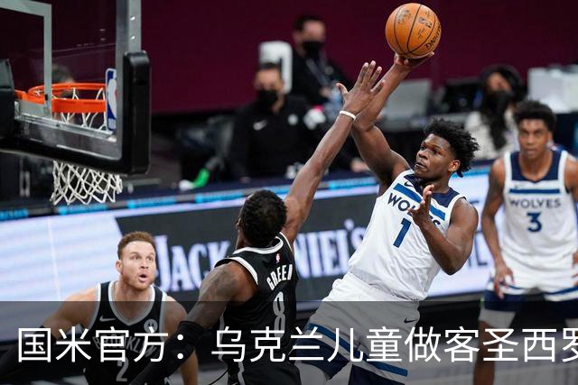 国米官方：乌克兰儿童做客圣西罗，与国米校园成员共同训练