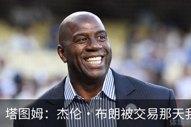 塔图姆：杰伦·布朗被交易那天我就联系了他 打过电话也发过短信