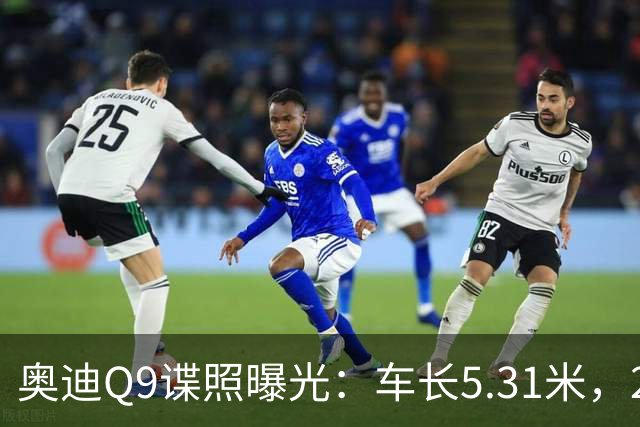 奥迪Q9谍照曝光：车长5.31米，2027年初引入国内