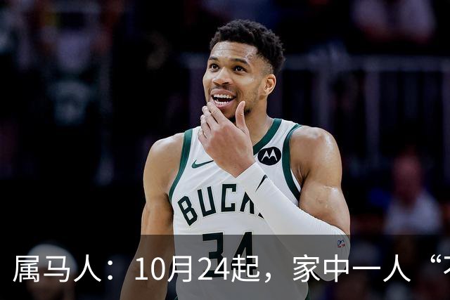 属马人：10月24起，家中一人“不得不走”？别难过，大运已敲门！