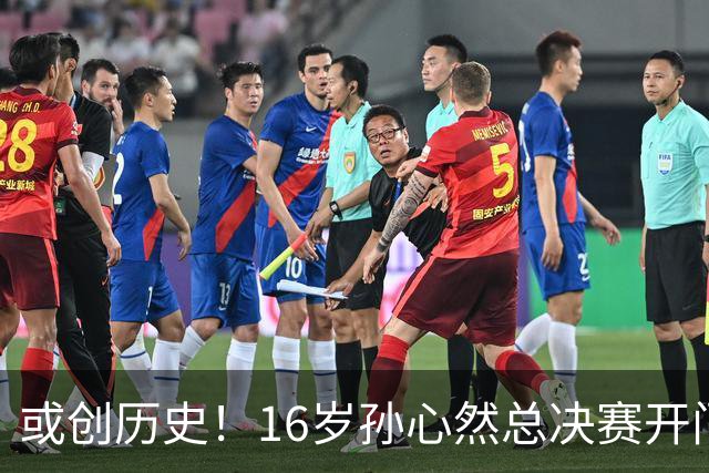 或创历史！16岁孙心然总决赛开门红，一特质比肩郑钦文，未来可期