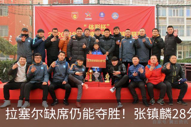 拉塞尔缺席仍能夺胜！张镇麟28分麦基高效发挥，上海实现两连胜