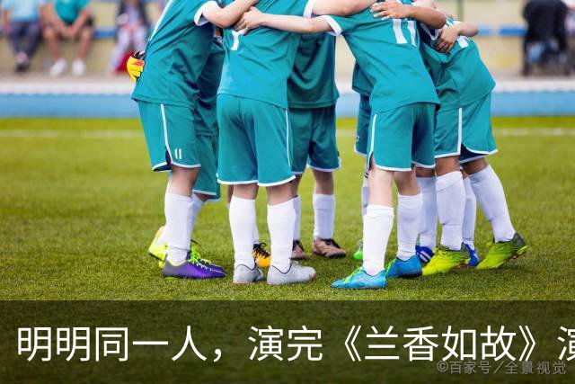 明明同一人，演完《兰香如故》演《小城良方》，反差大差点没认出