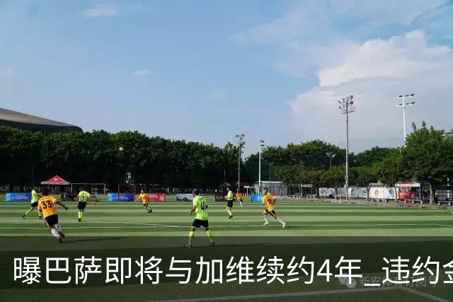 曝巴萨即将与加维续约4年 违约金增加到10亿欧