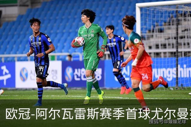 欧冠-阿尔瓦雷斯赛季首球尤尔曼染红 十人马竞1-1斯图加特