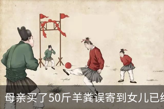 母亲买了50斤羊粪误寄到女儿已经毕业的大学，在快递驿站存放了20多天。当事人：没想到快递拦截没成功，不敢想这20多天发生了什么。