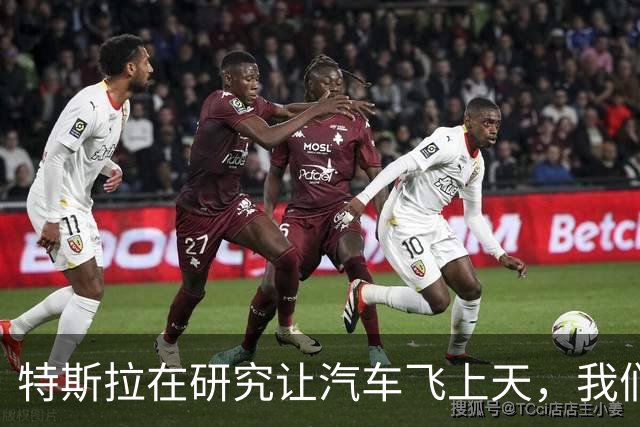 特斯拉在研究让汽车飞上天，我们在研究车里怎么装下冰箱与火锅
