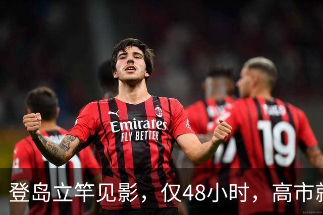 登岛立竿见影，仅48小时，高市就开始报复，中国一句话让日本破防