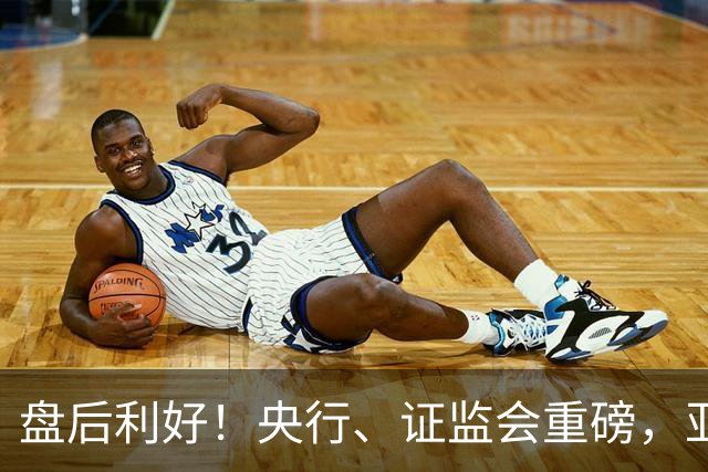 盘后利好！央行、证监会重磅，亚太股市反弹，anthropic、马斯克都开始捐股份了