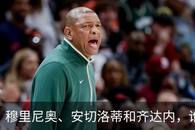穆里尼奥、安切洛蒂和齐达内，谁率领皇马对阵巴萨胜率最高？