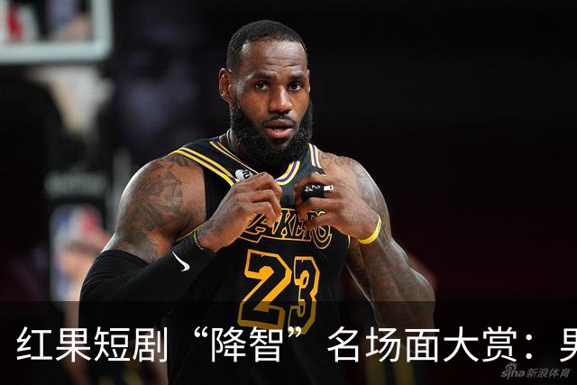 红果短剧“降智”名场面大赏：男主不查监控当众扇女主耳光，反派智商集体归零