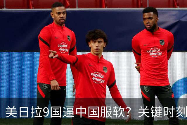 美日拉9国逼中国服软？关键时刻俄罗斯下场，不是帮助，是来算账
