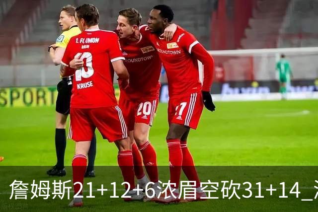 詹姆斯21+12+6浓眉空砍31+14 湖人不敌雷霆