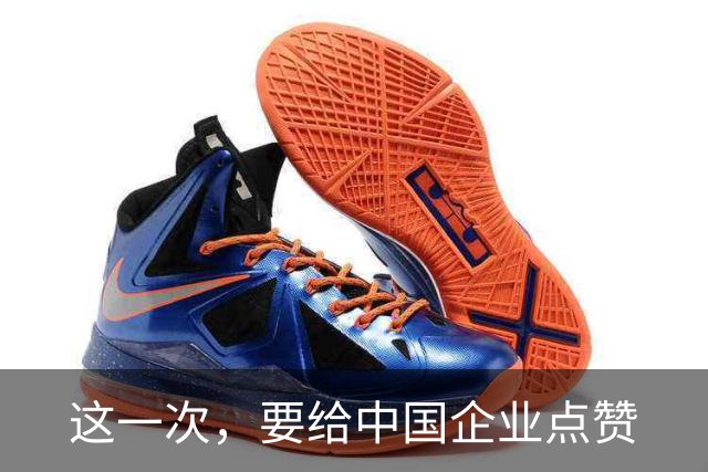 这一次，要给中国企业点赞