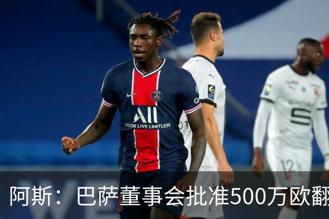 阿斯：巴萨董事会批准500万欧翻修拉玛西亚，将成俱乐部总部