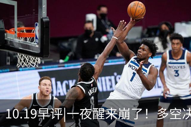 10.19早评|一夜醒来崩了！多空决战！A股怎么办？