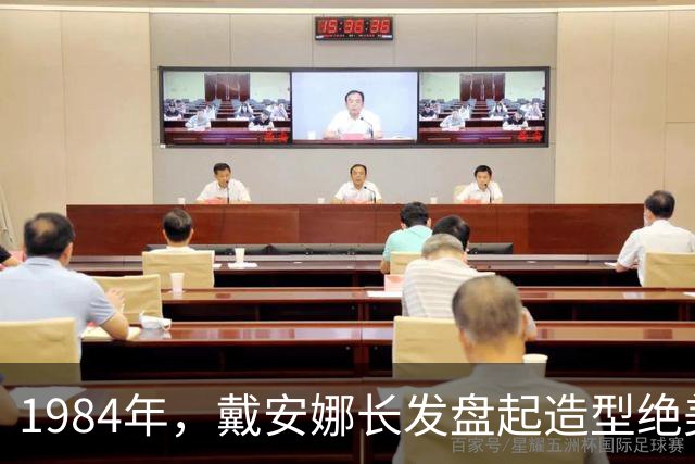 1984年，戴安娜长发盘起造型绝美，却被批评抢了风头不让留