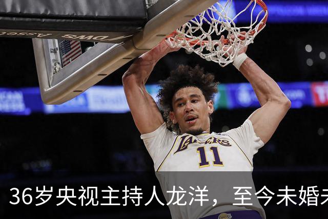 36岁央视主持人龙洋，至今未婚未育，名下无车无房，生活潇洒自在
