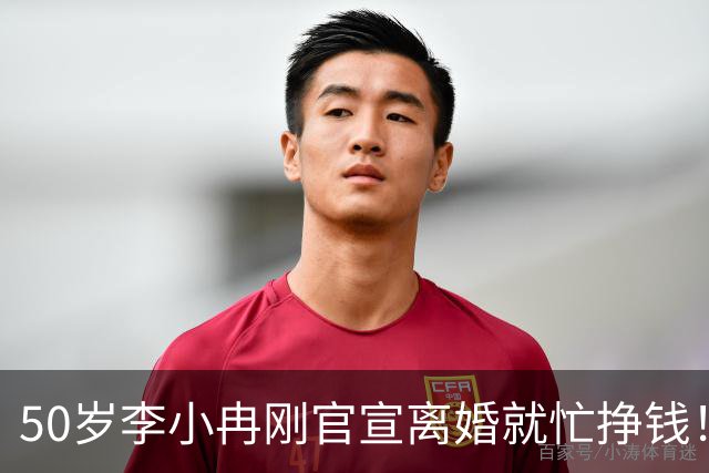 50岁李小冉刚官宣离婚就忙挣钱！11年婚姻无娃，和前男友两次流产